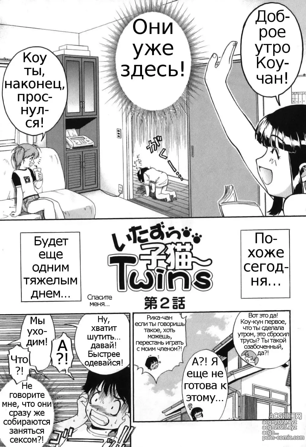 Page 37 of manga Itazura Koneko Twins