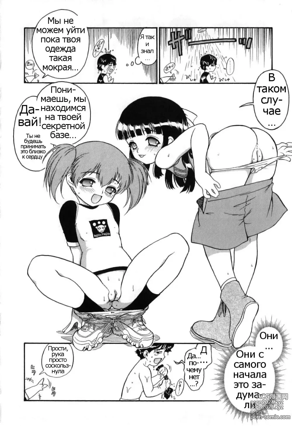 Page 40 of manga Itazura Koneko Twins