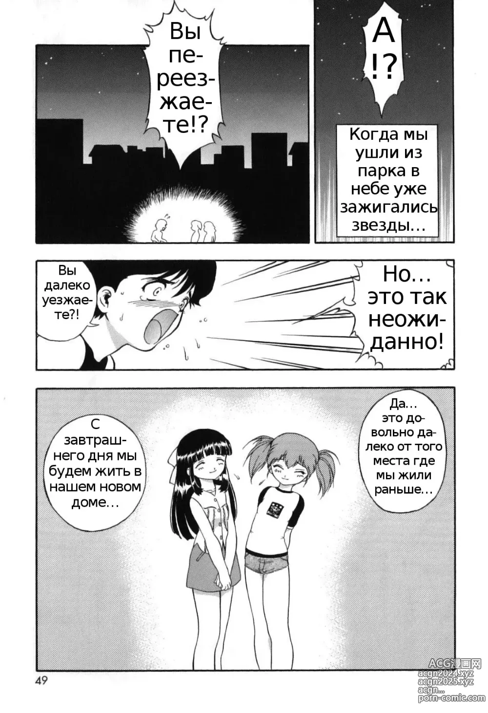 Page 51 of manga Itazura Koneko Twins