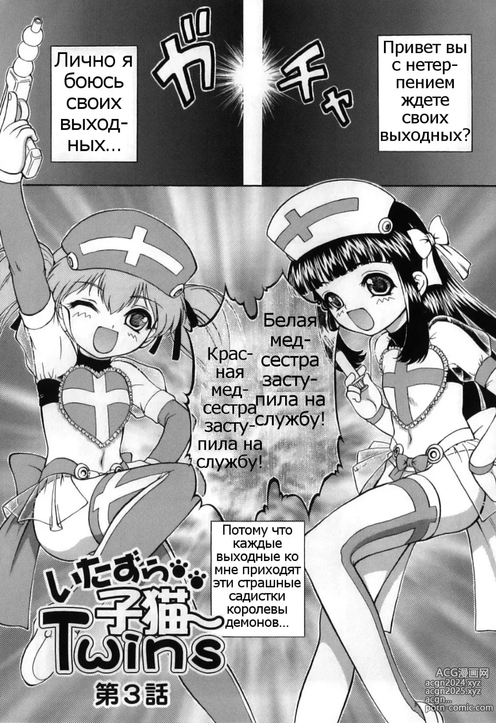 Page 55 of manga Itazura Koneko Twins