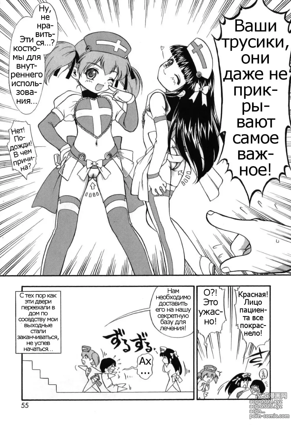 Page 57 of manga Itazura Koneko Twins