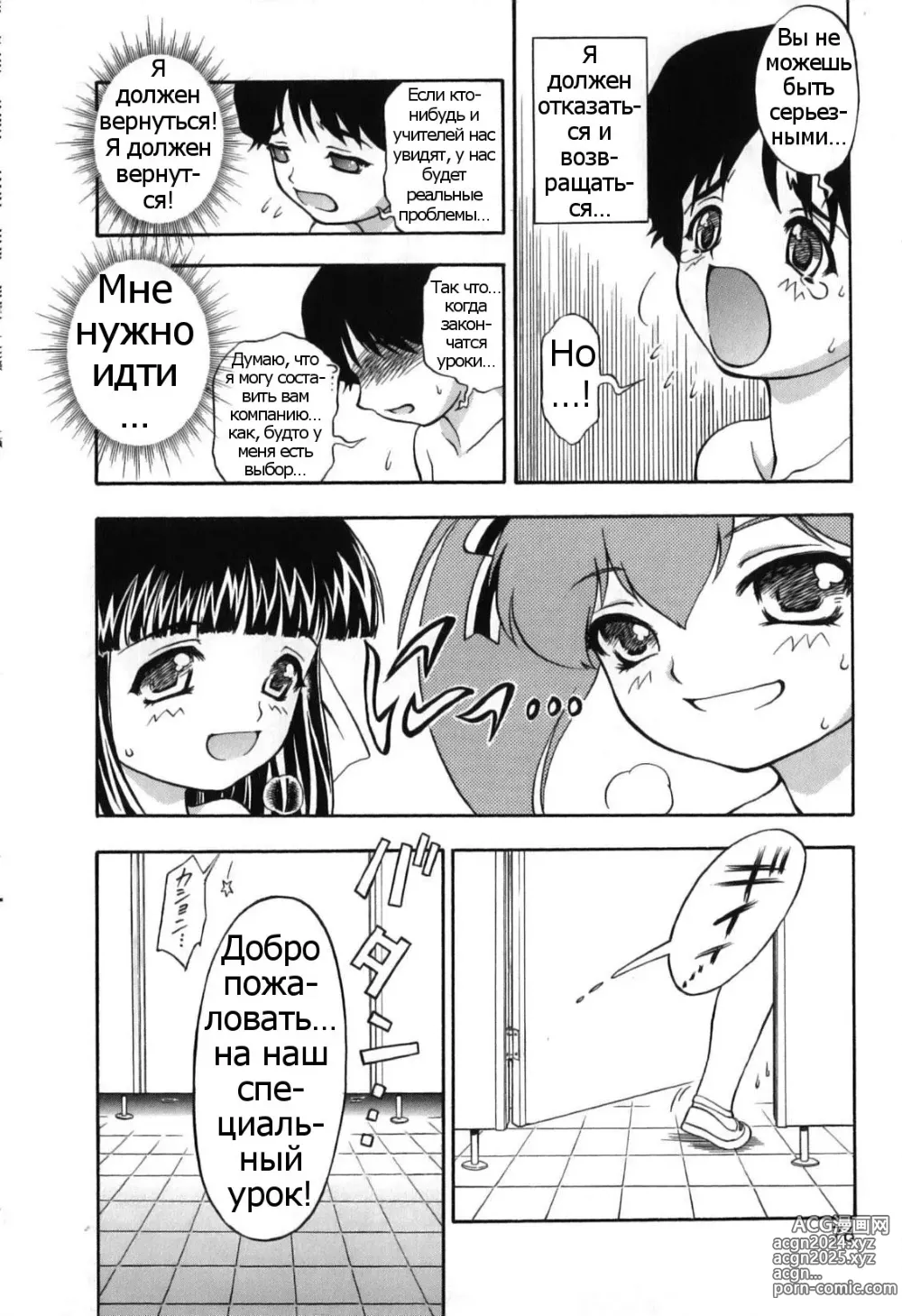 Page 78 of manga Itazura Koneko Twins