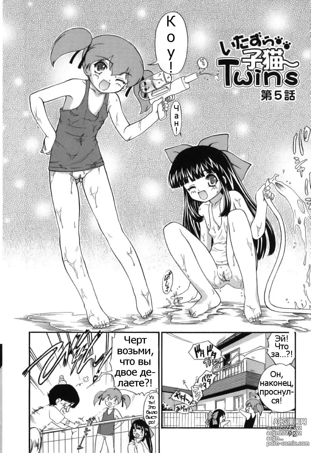 Page 94 of manga Itazura Koneko Twins