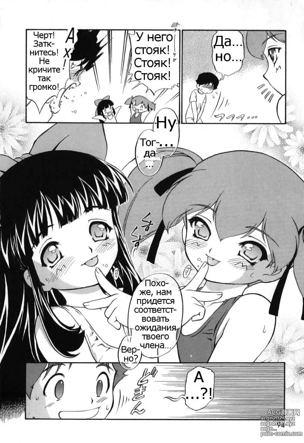 Page 96 of manga Itazura Koneko Twins