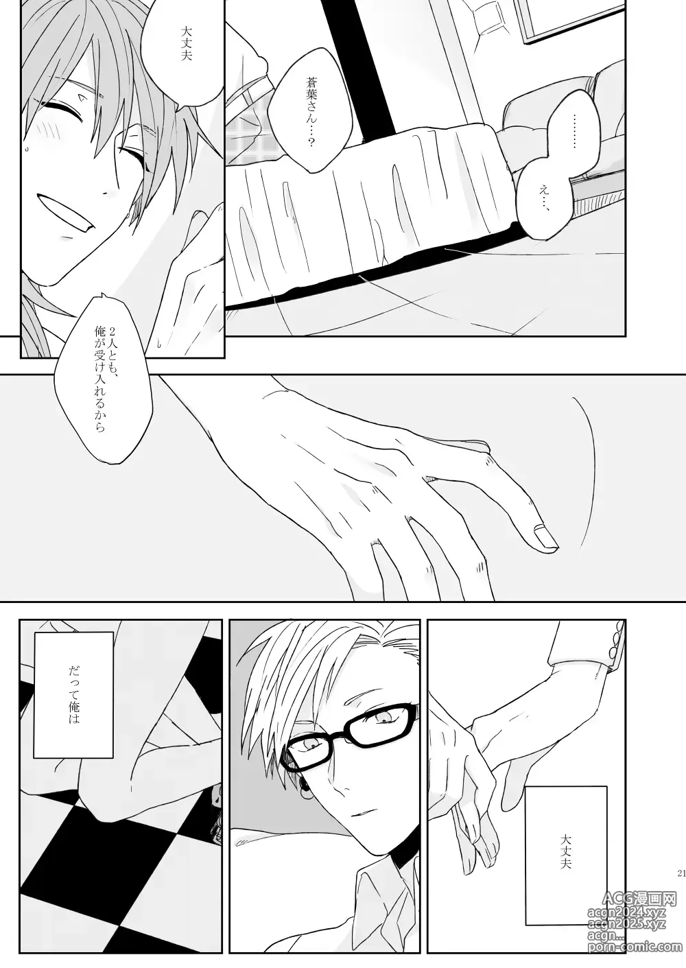 Page 19 of doujinshi Living dolls