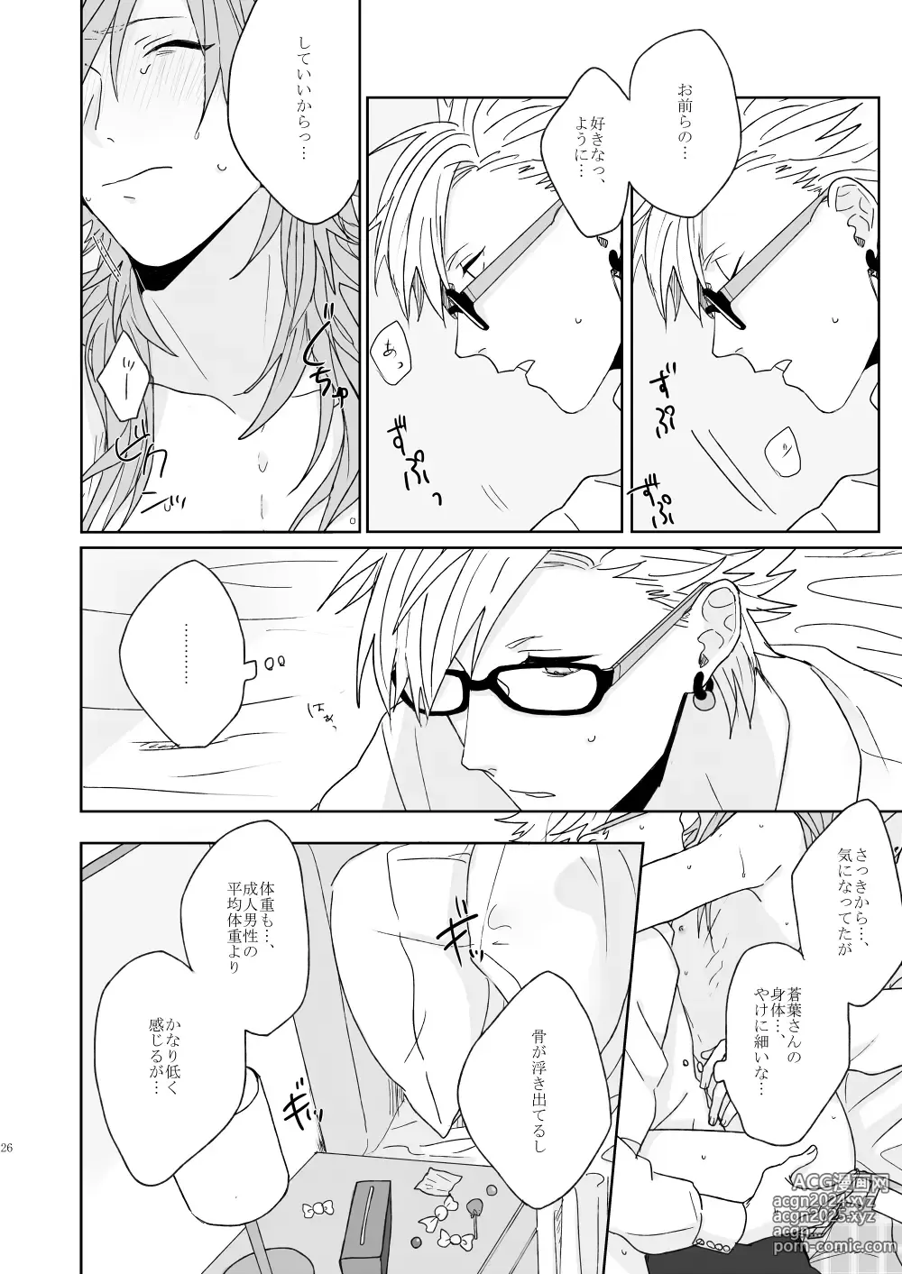 Page 24 of doujinshi Living dolls