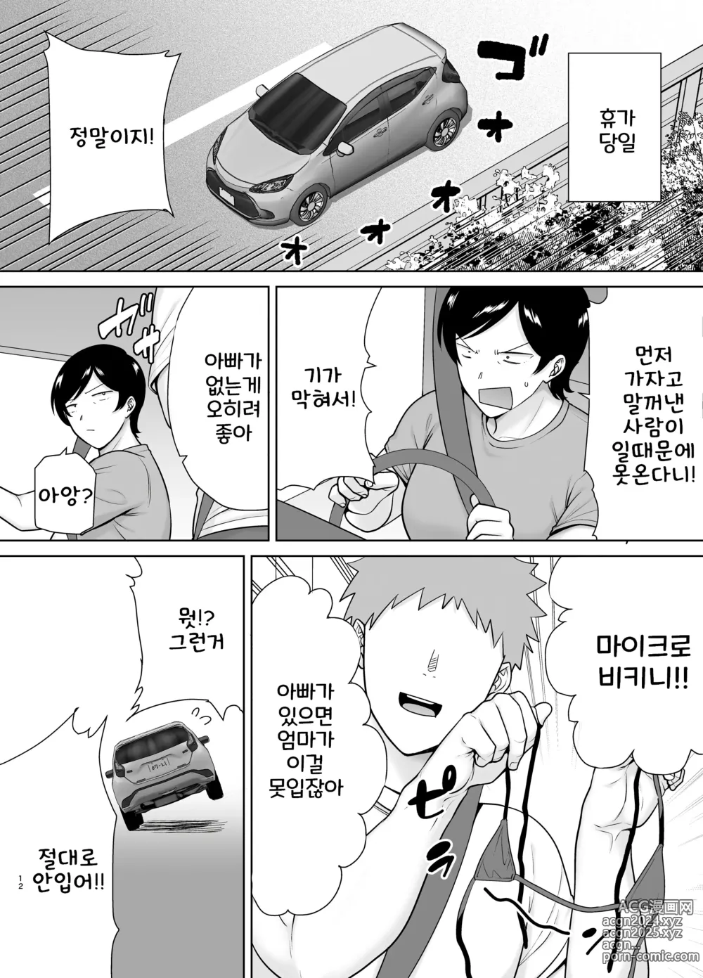 Page 11 of doujinshi 엄마도 여자란 말야! 03