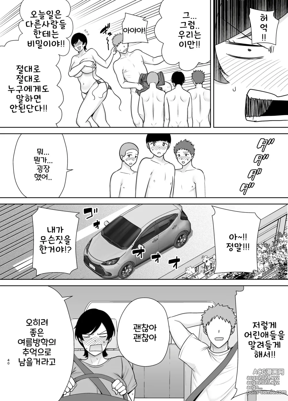 Page 39 of doujinshi 엄마도 여자란 말야! 03