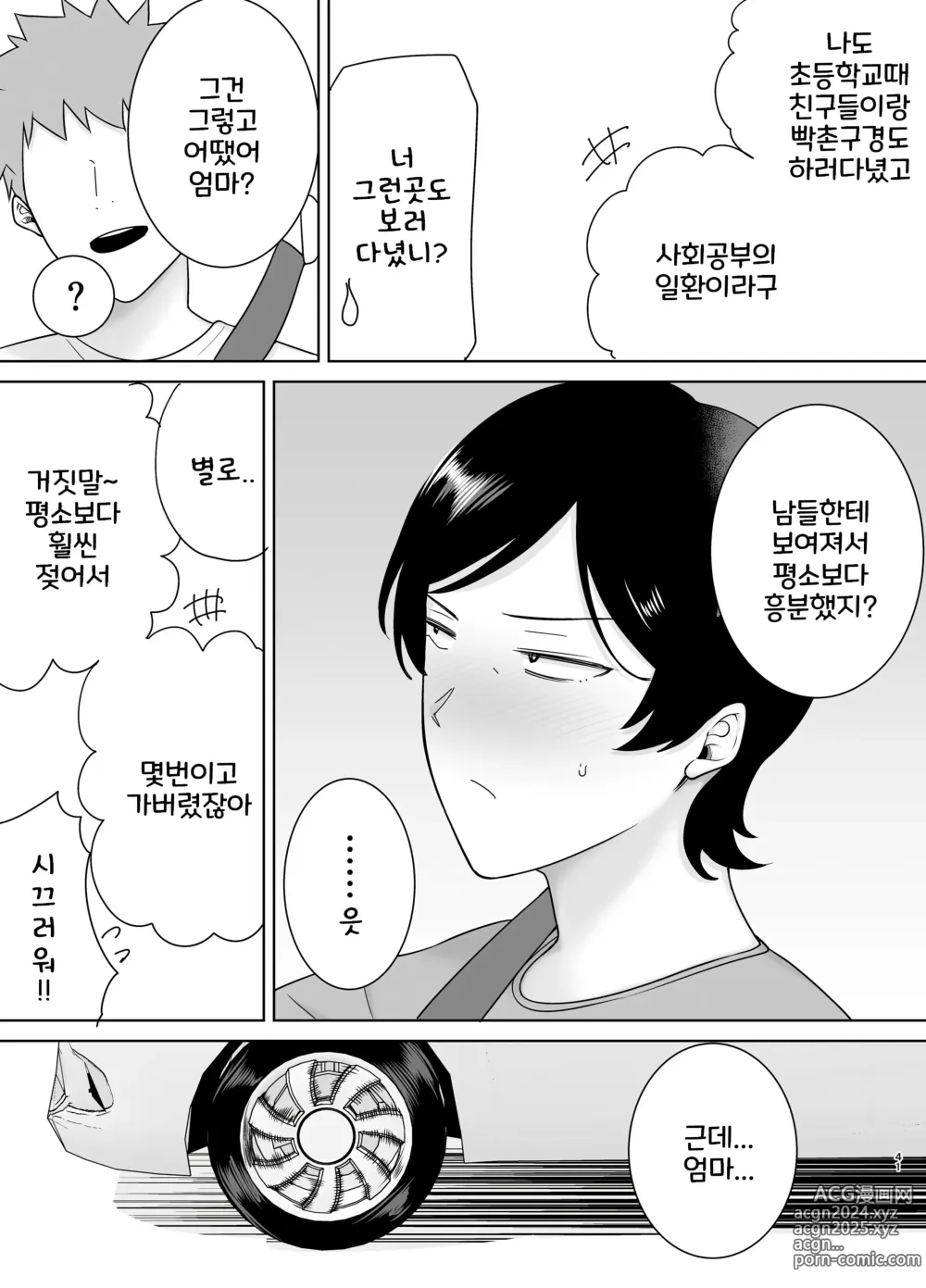 Page 40 of doujinshi 엄마도 여자란 말야! 03