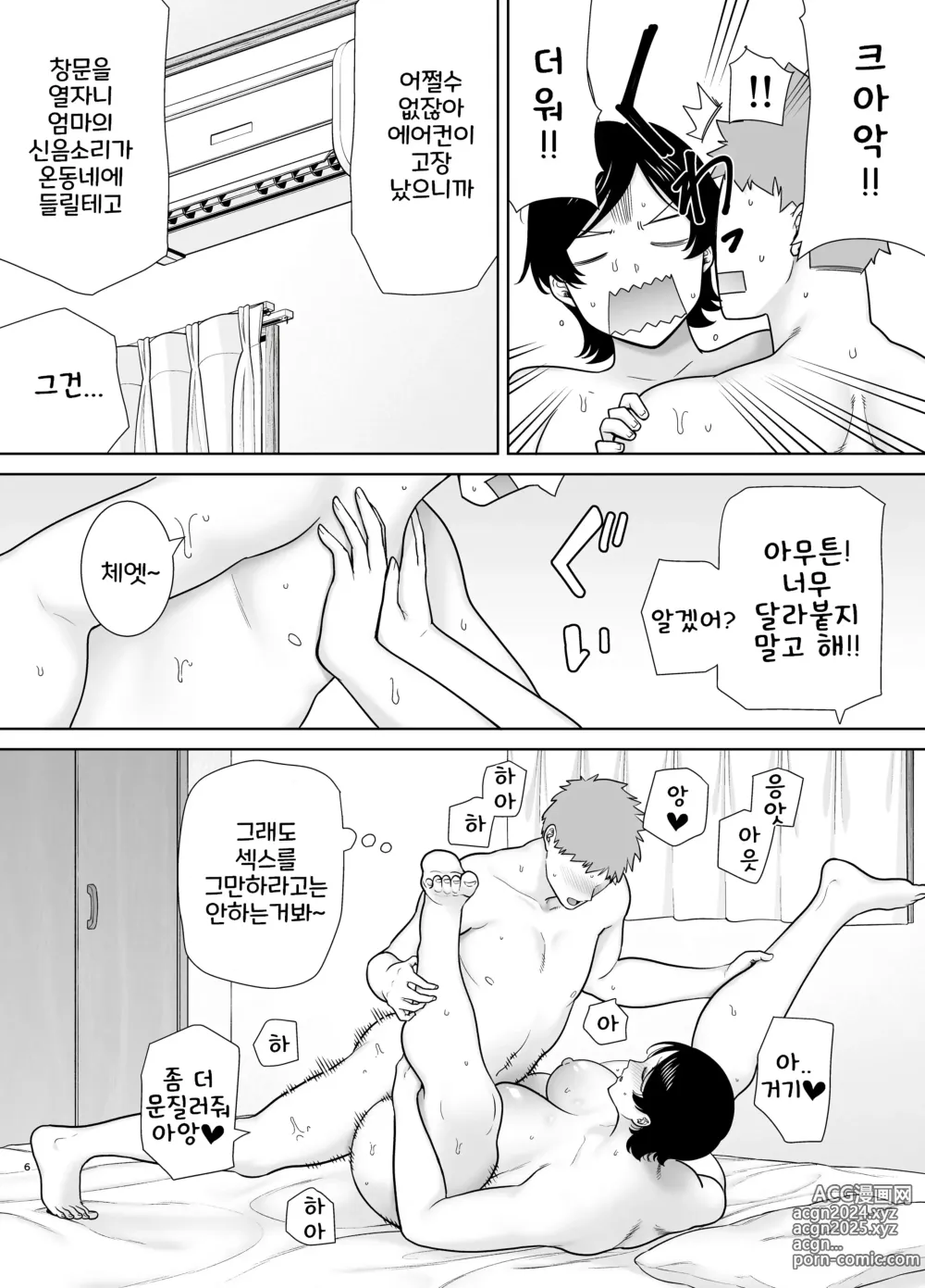 Page 5 of doujinshi 엄마도 여자란 말야! 03