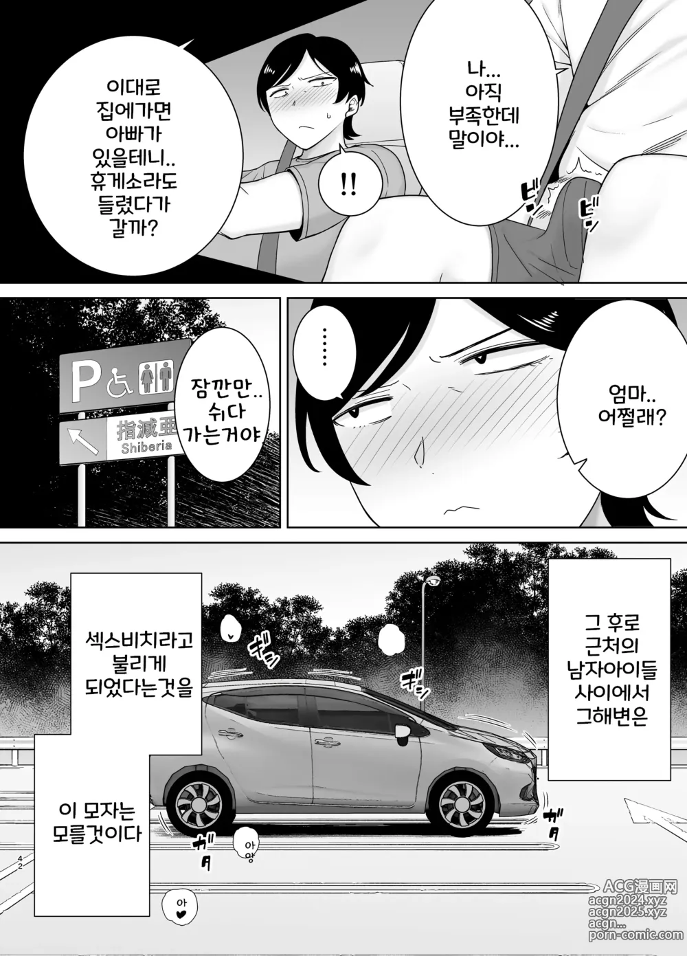 Page 41 of doujinshi 엄마도 여자란 말야! 03