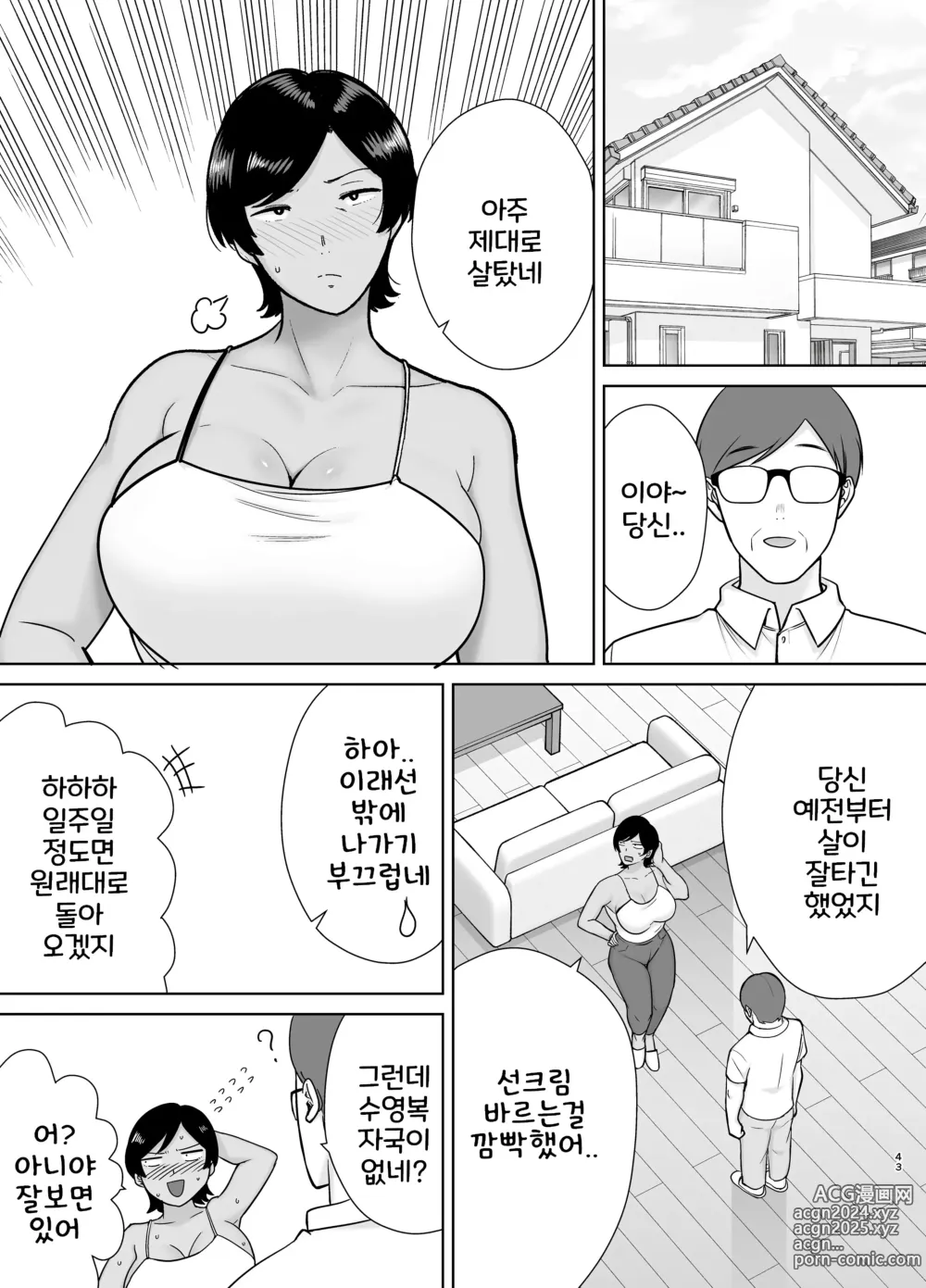 Page 42 of doujinshi 엄마도 여자란 말야! 03