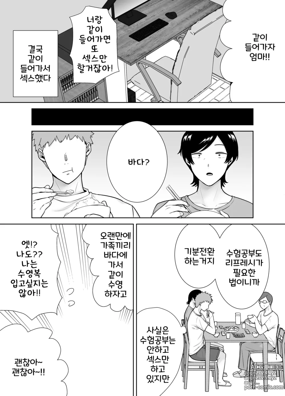 Page 10 of doujinshi 엄마도 여자란 말야! 03