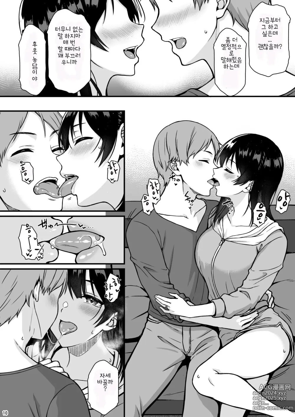 Page 9 of doujinshi 주말이니까 잔뜩 이챠이챠 하자♡