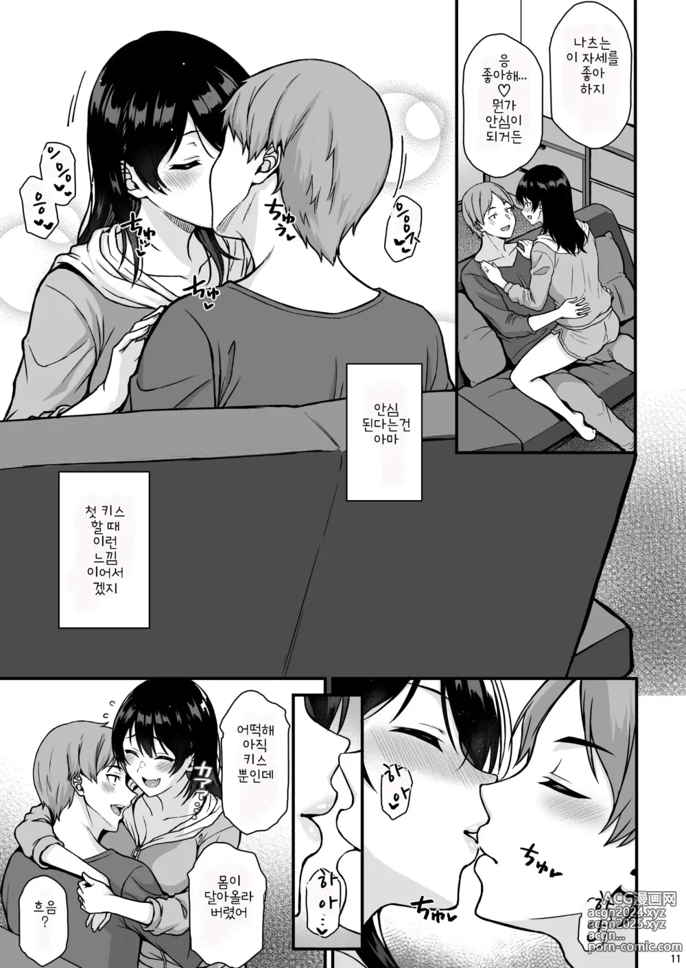 Page 10 of doujinshi 주말이니까 잔뜩 이챠이챠 하자♡