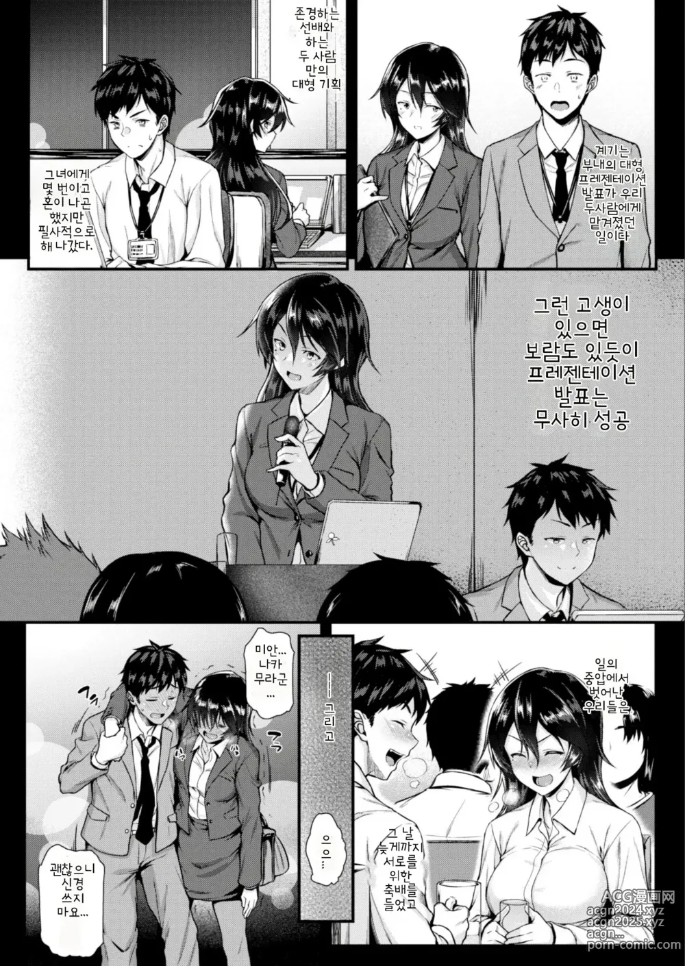 Page 4 of manga 차가운 선배와 뜨거운 여자친구