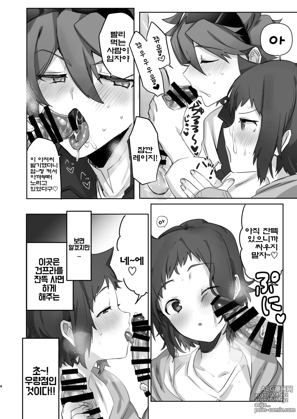 Page 3 of doujinshi 이오리 모형의 뒤편!？