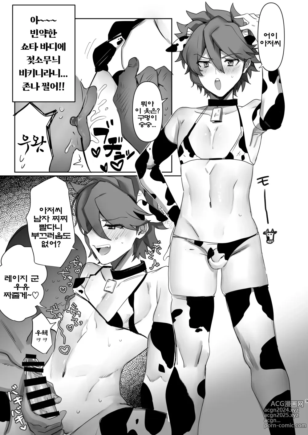 Page 8 of doujinshi 이오리 모형의 뒤편!？