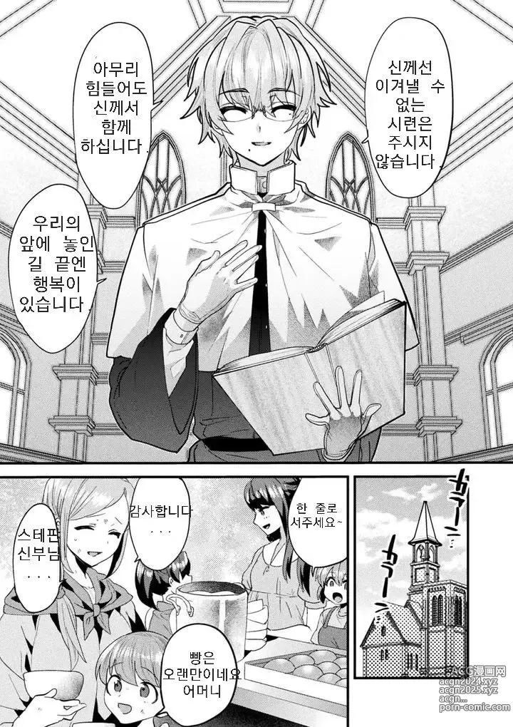 Page 2 of doujinshi 성창신부 ~자지숭배에 타락한 육체~