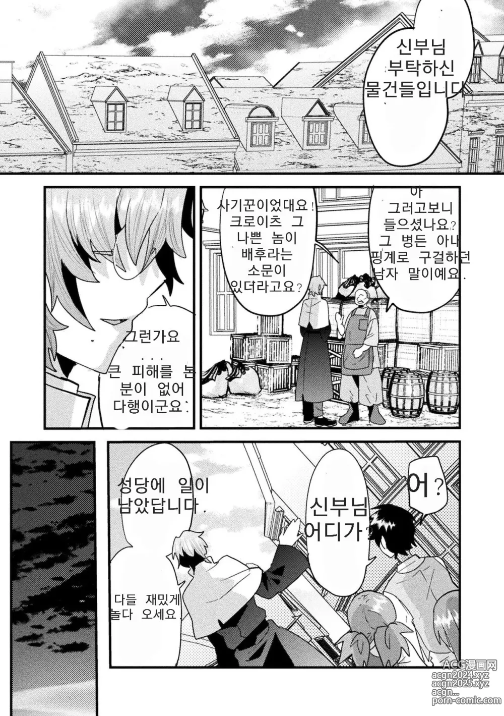 Page 28 of doujinshi 성창신부 ~자지숭배에 타락한 육체~