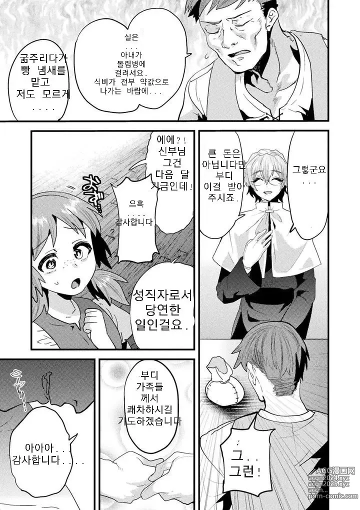 Page 4 of doujinshi 성창신부 ~자지숭배에 타락한 육체~