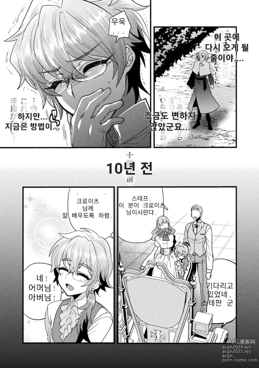 Page 6 of doujinshi 성창신부 ~자지숭배에 타락한 육체~