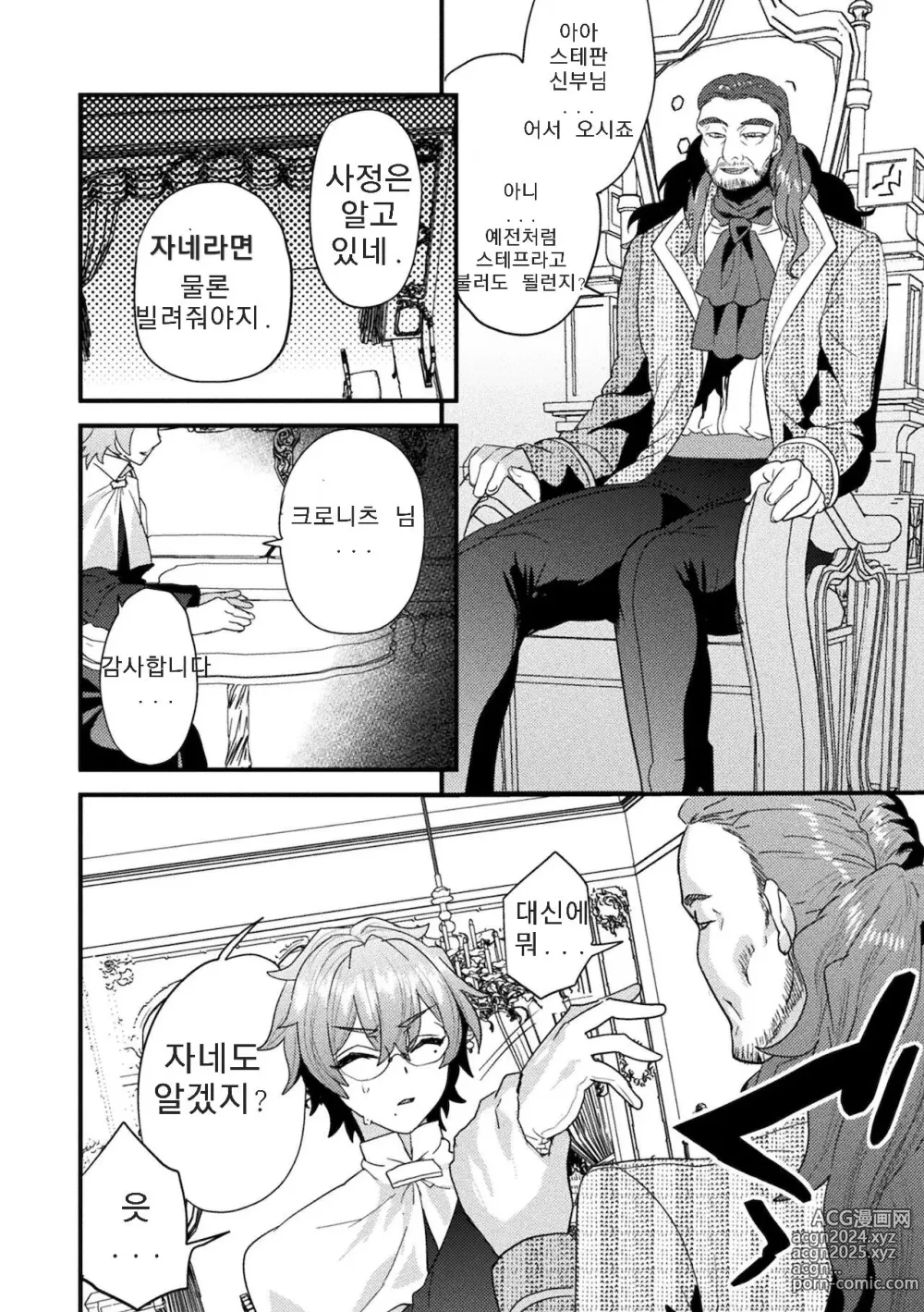 Page 9 of doujinshi 성창신부 ~자지숭배에 타락한 육체~