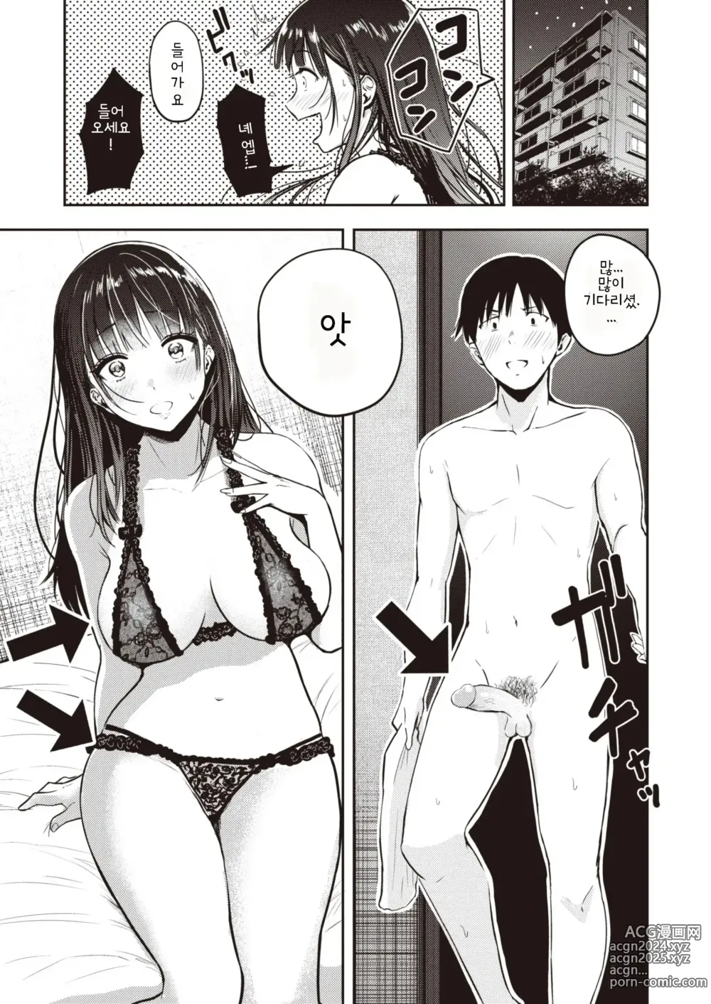 Page 5 of manga 11월 22일