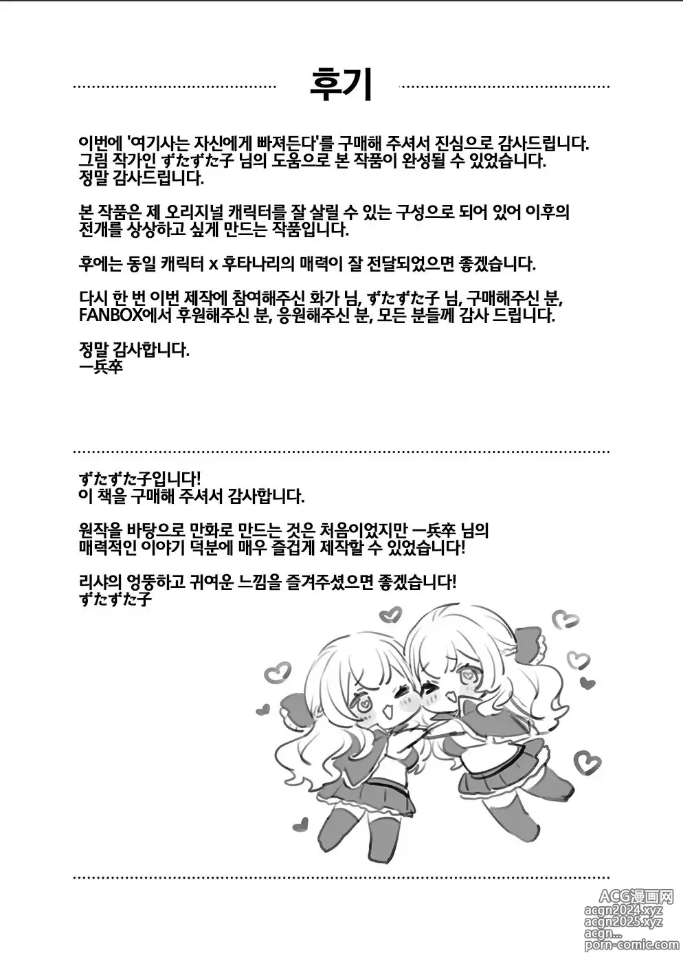 Page 26 of doujinshi 여기사는, 자신에게 빠져든다