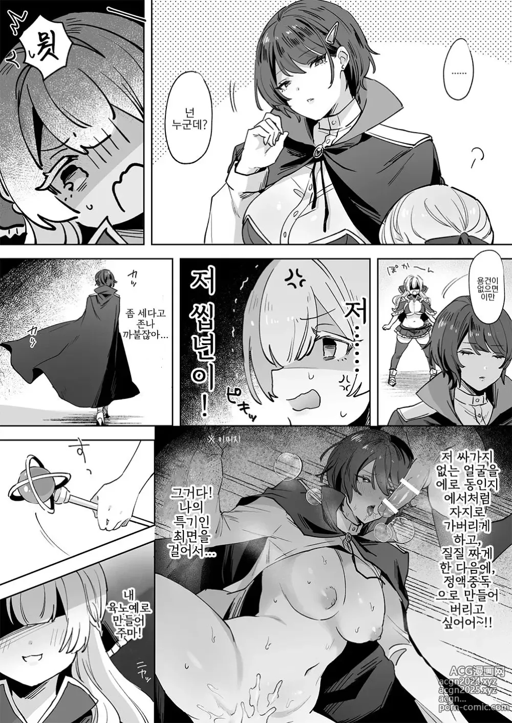 Page 4 of doujinshi 여기사는, 자신에게 빠져든다