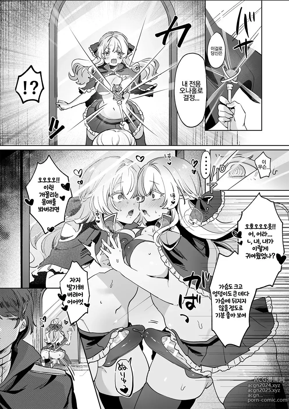 Page 6 of doujinshi 여기사는, 자신에게 빠져든다