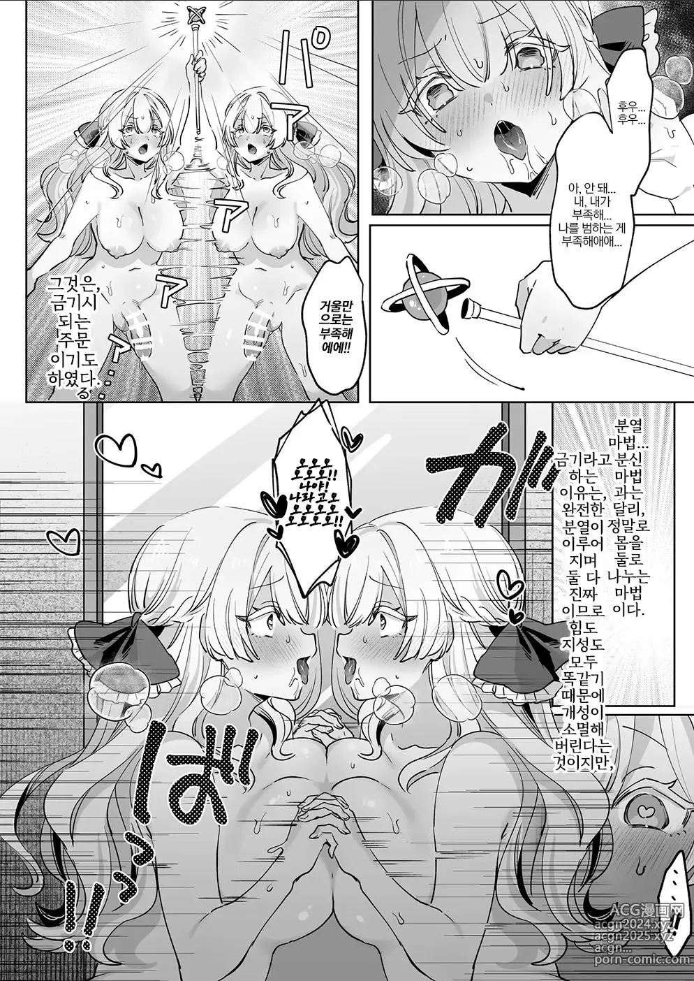 Page 9 of doujinshi 여기사는, 자신에게 빠져든다