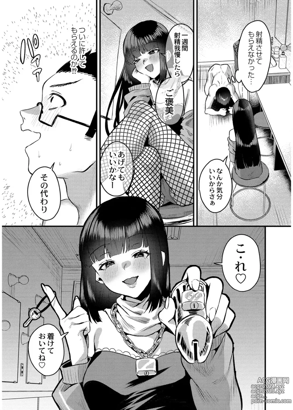 Page 11 of manga Okashi Kei Joshi