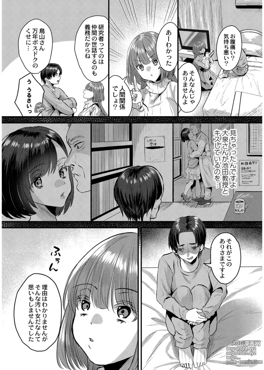 Page 104 of manga Okashi Kei Joshi