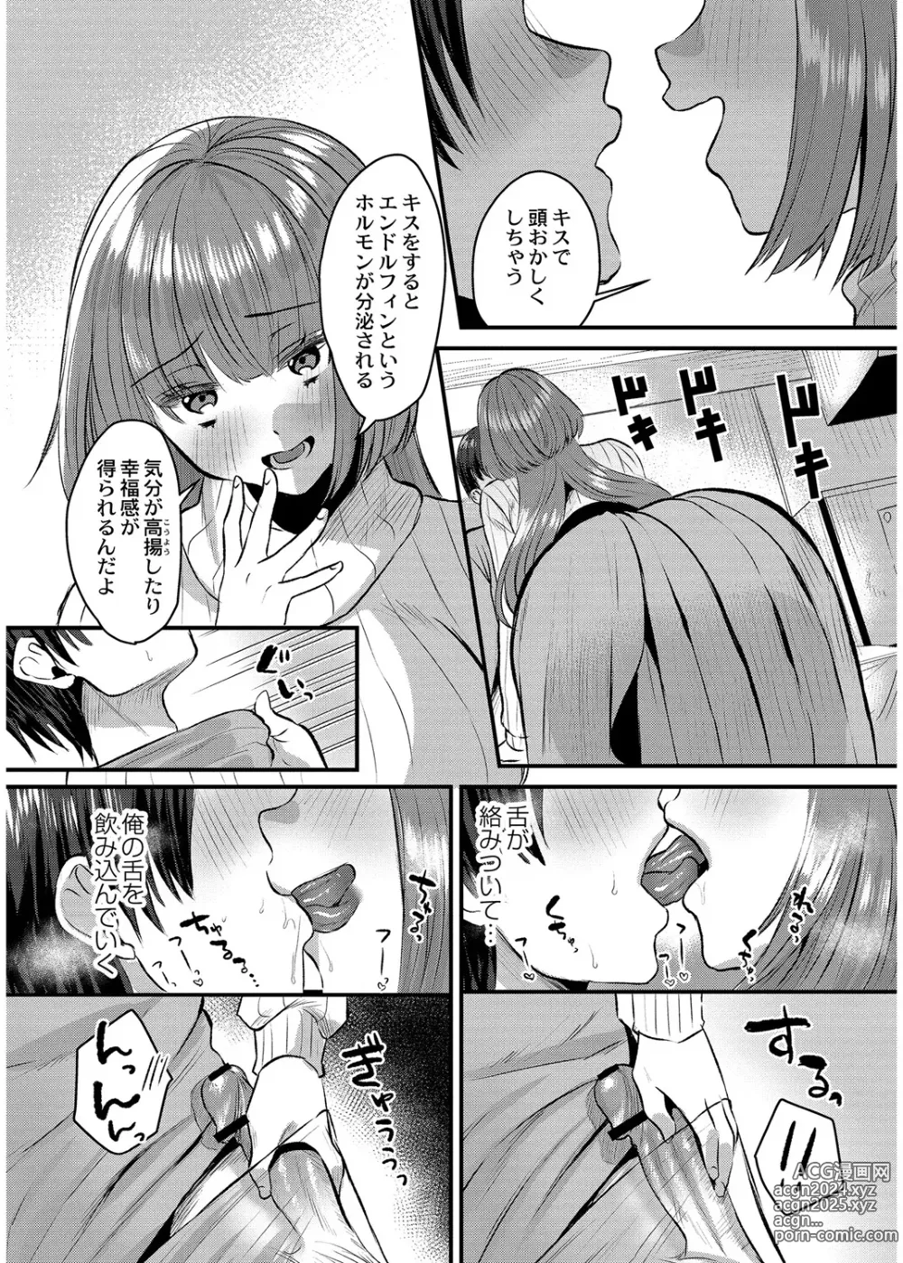 Page 107 of manga Okashi Kei Joshi