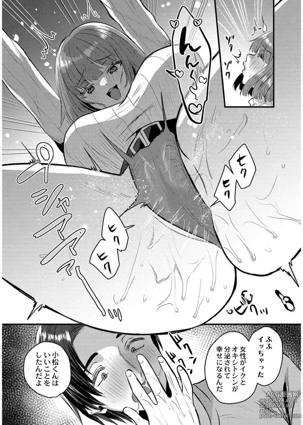 Page 111 of manga Okashi Kei Joshi