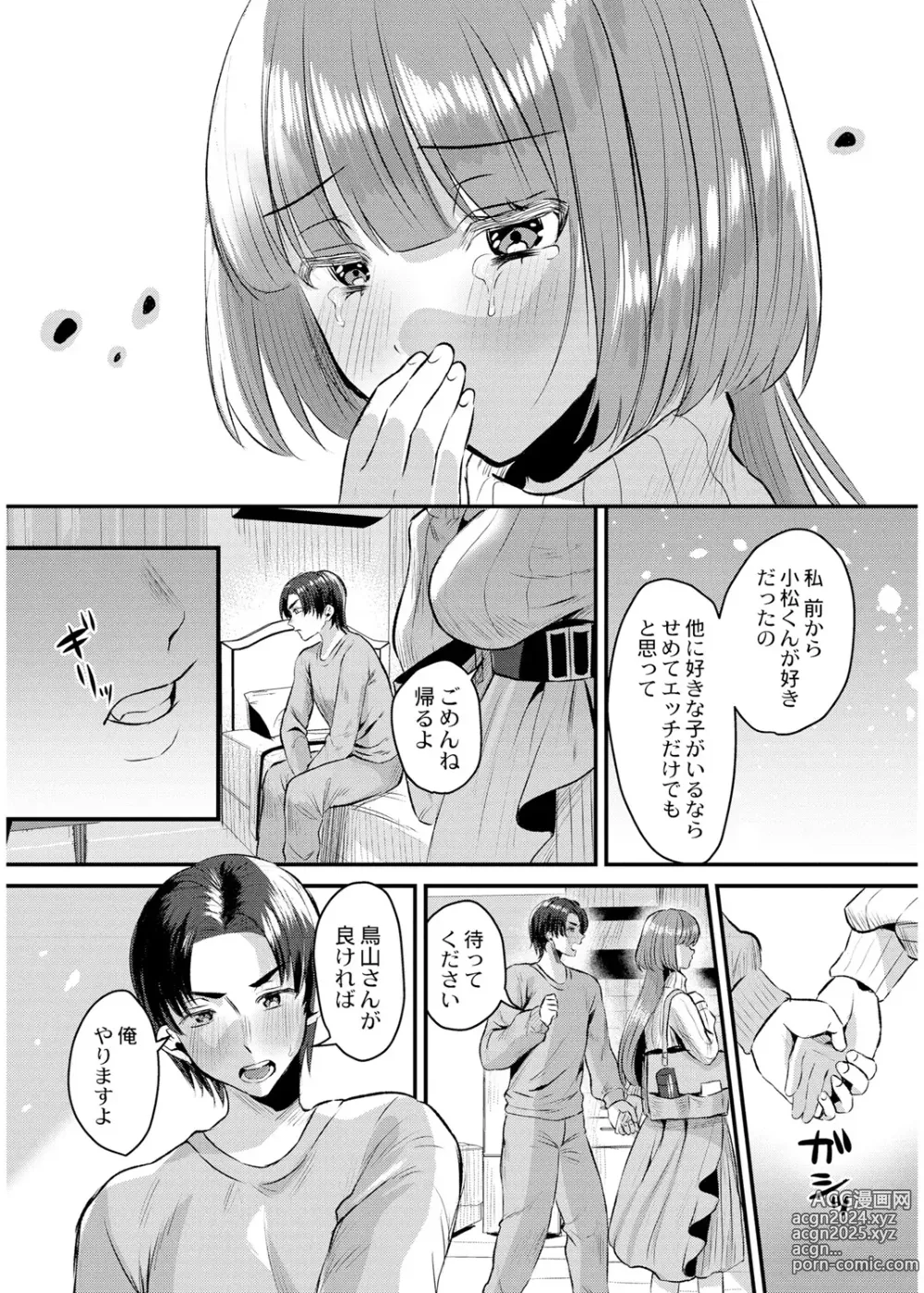 Page 113 of manga Okashi Kei Joshi