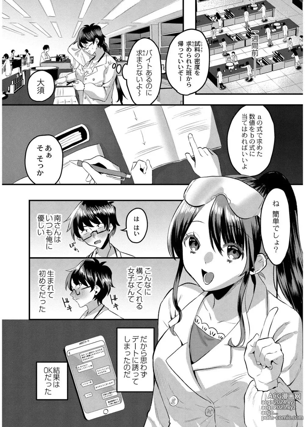 Page 128 of manga Okashi Kei Joshi