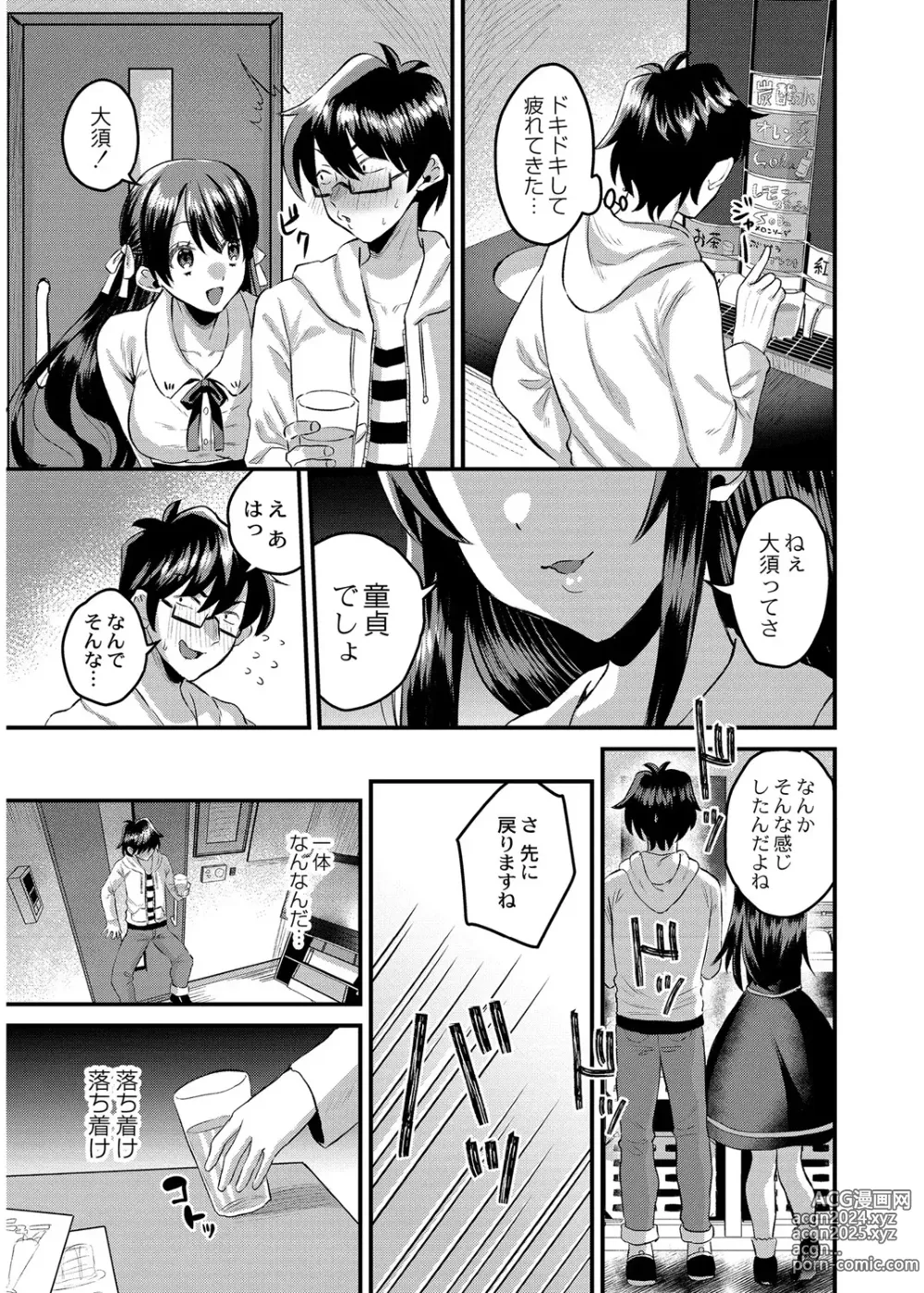 Page 131 of manga Okashi Kei Joshi