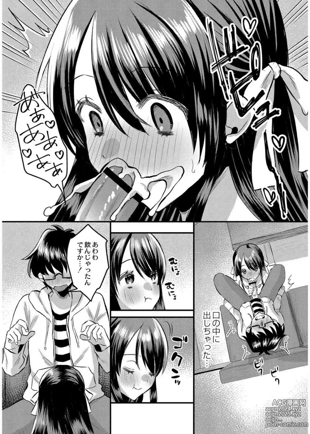 Page 138 of manga Okashi Kei Joshi