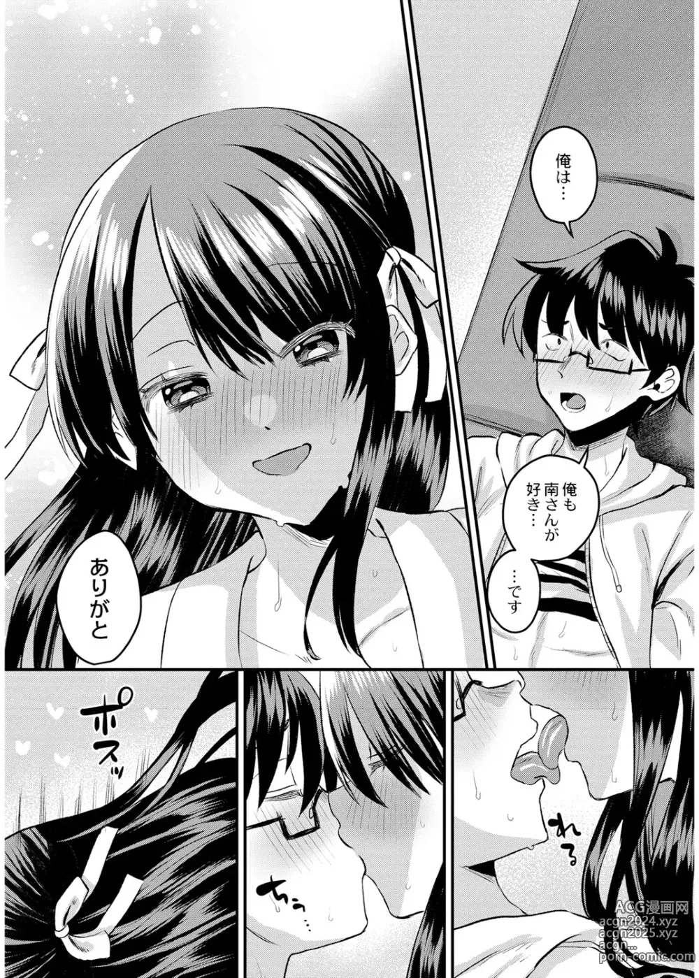 Page 145 of manga Okashi Kei Joshi