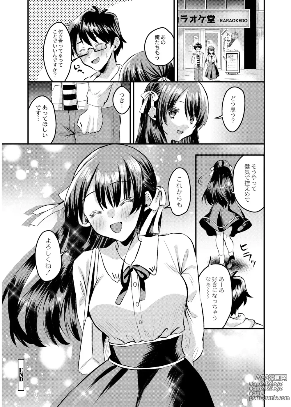 Page 150 of manga Okashi Kei Joshi