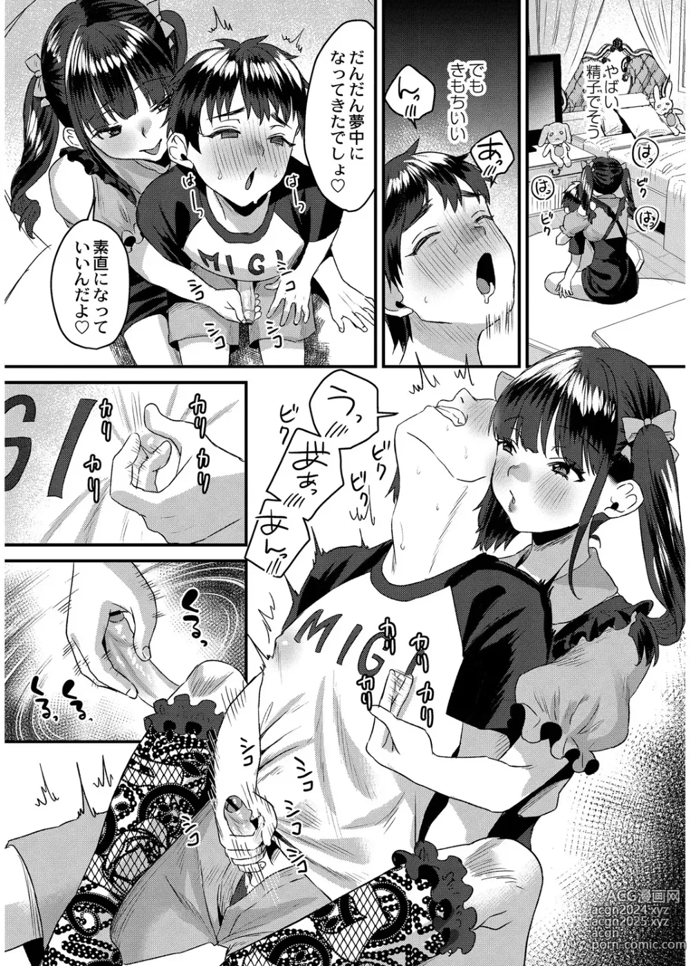 Page 158 of manga Okashi Kei Joshi