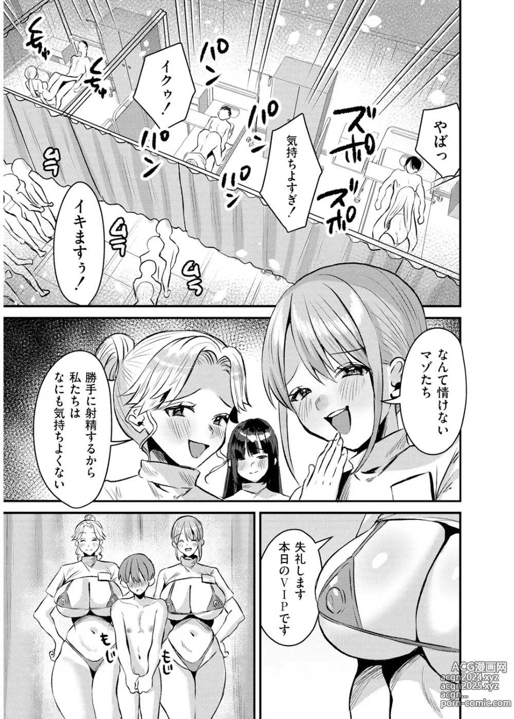 Page 191 of manga Okashi Kei Joshi