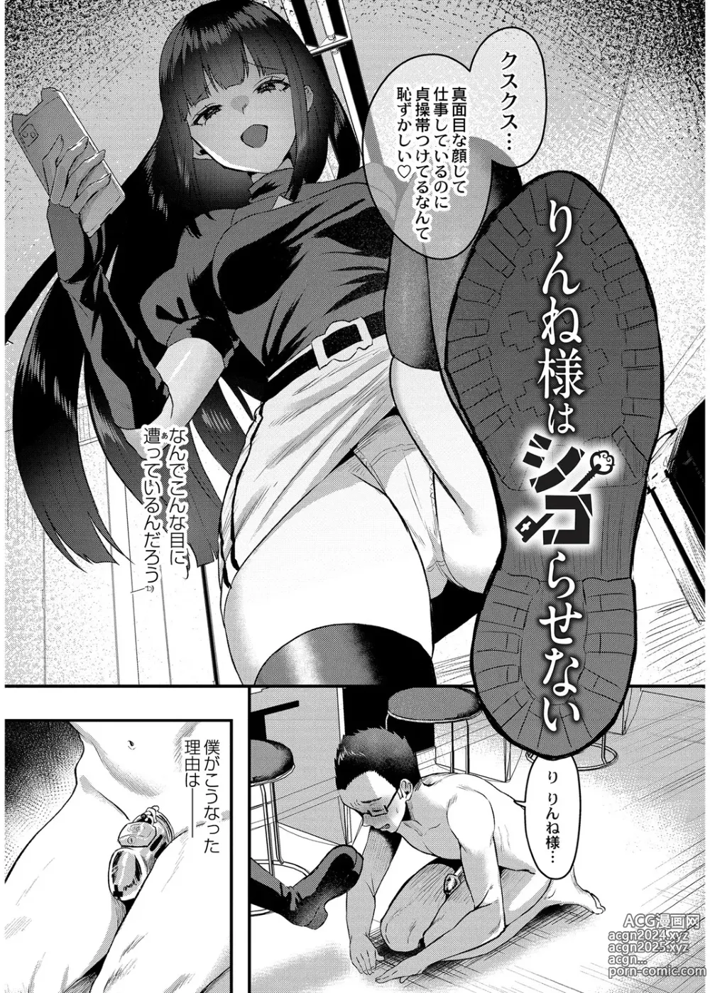 Page 3 of manga Okashi Kei Joshi