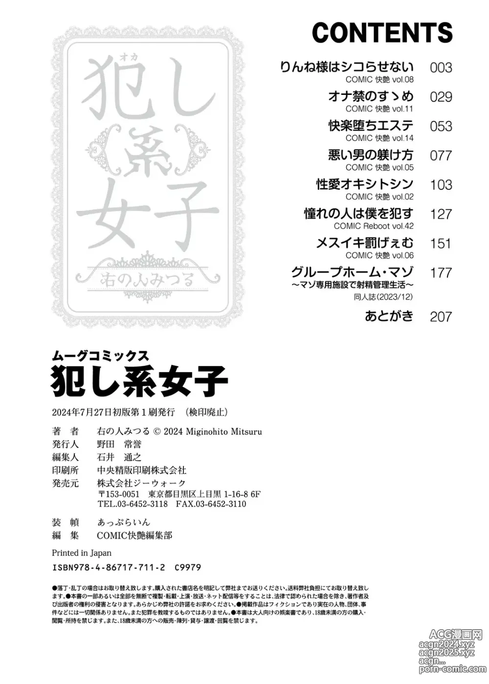 Page 210 of manga Okashi Kei Joshi