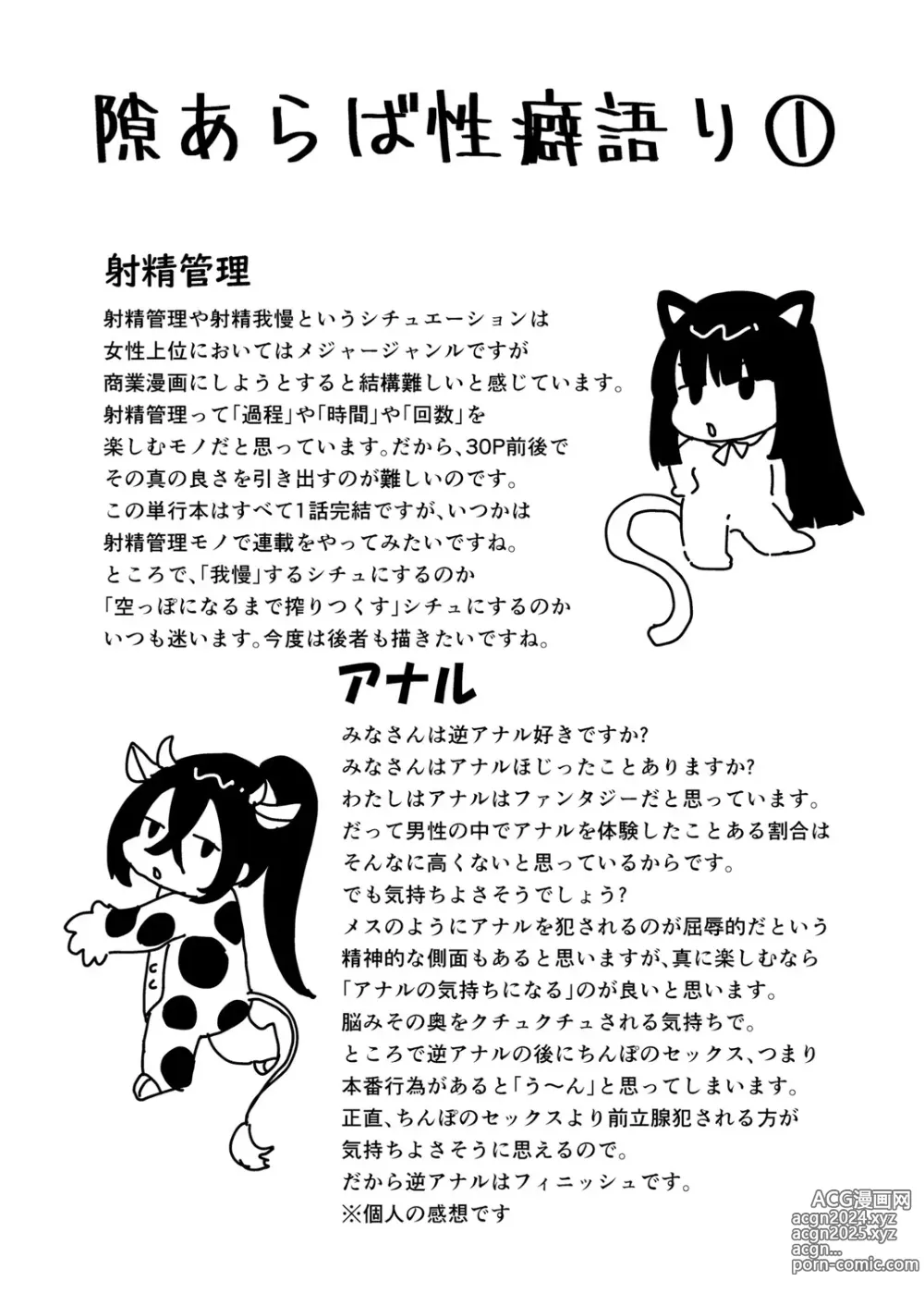 Page 28 of manga Okashi Kei Joshi