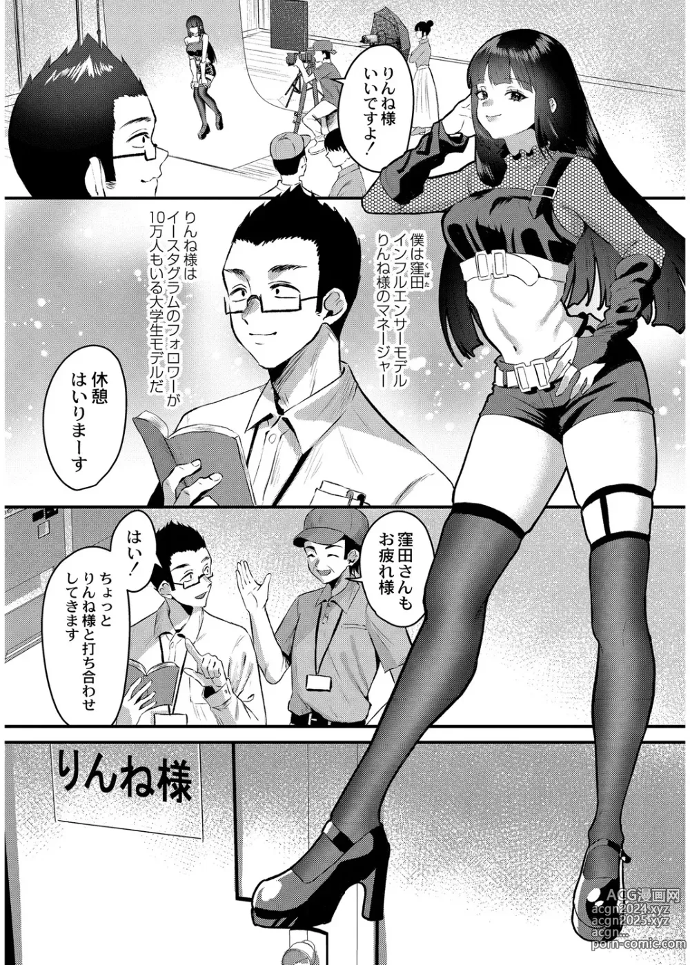 Page 4 of manga Okashi Kei Joshi