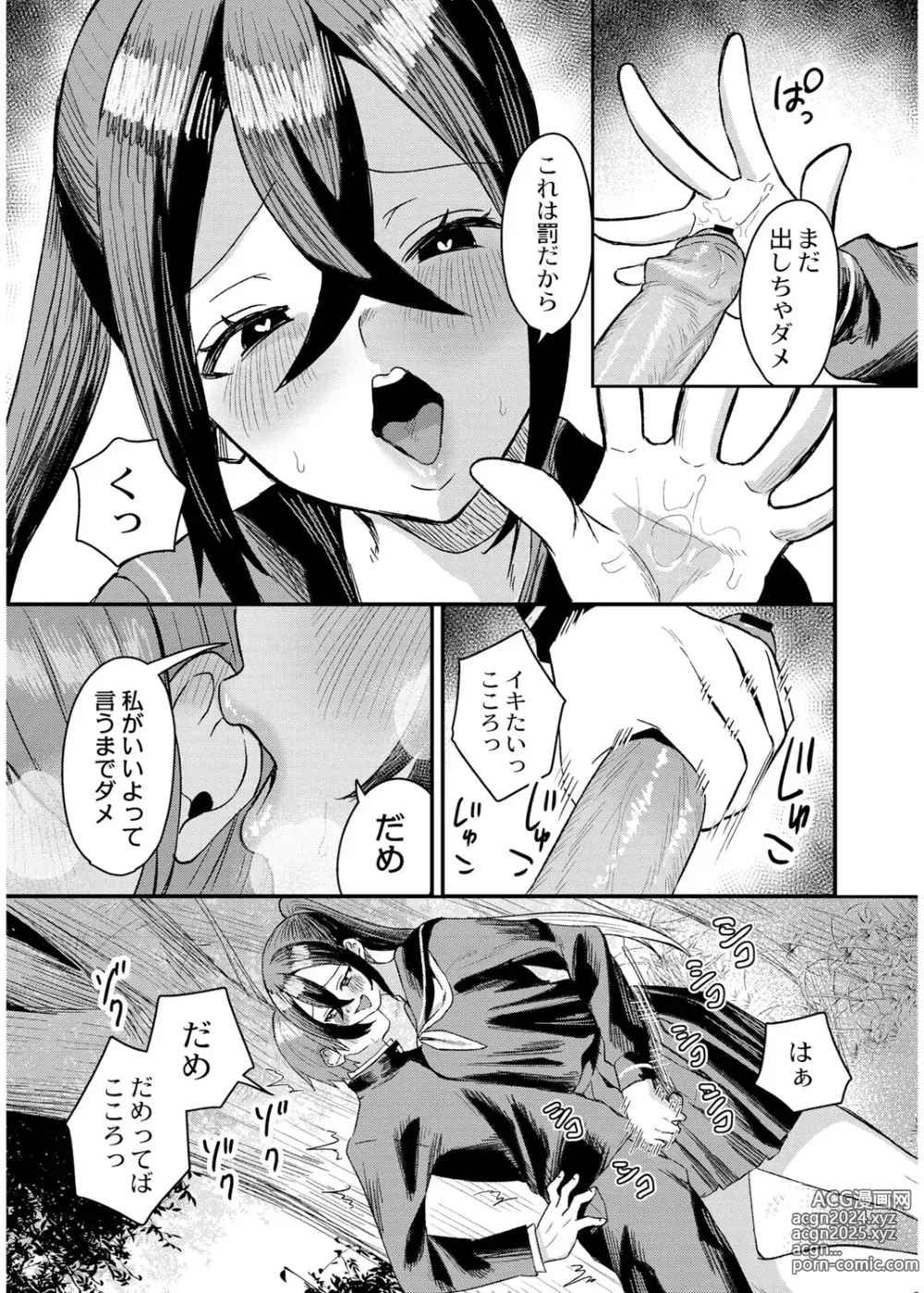 Page 39 of manga Okashi Kei Joshi