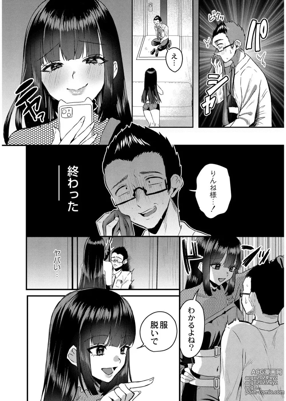 Page 6 of manga Okashi Kei Joshi